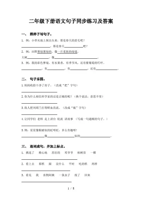 二年级下册语文句子同步练习及答案