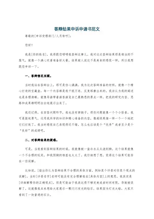 答辩结果申诉申请书范文