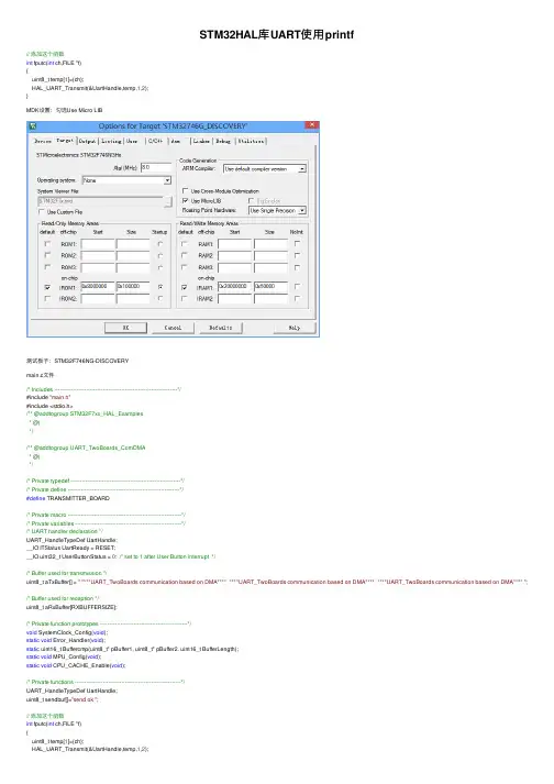 STM32HAL库UART使用printf