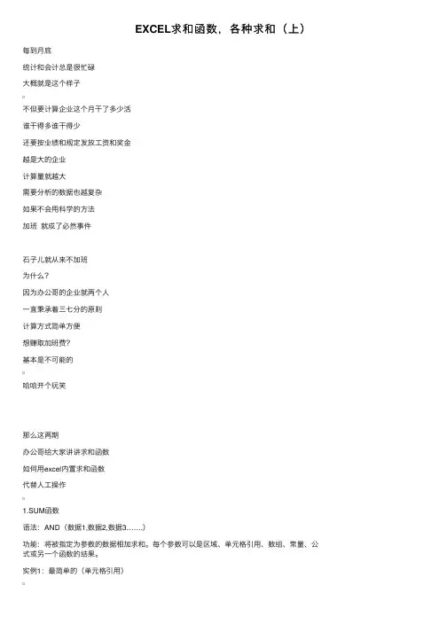 EXCEL求和函数，各种求和（上）