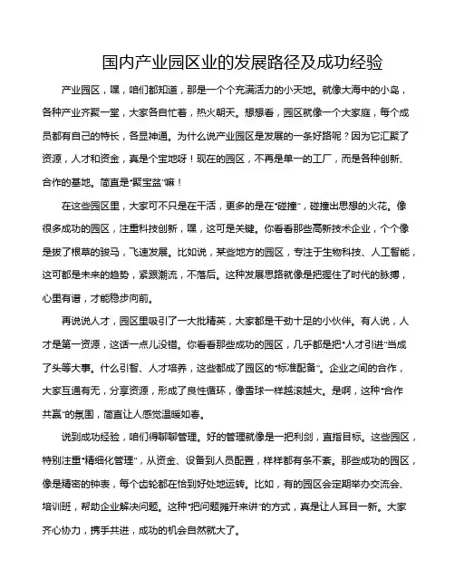 国内产业园区业的发展路径及成功经验