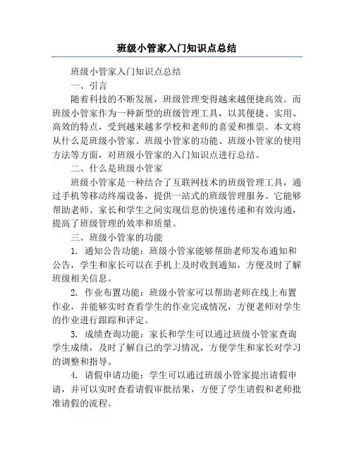 班级小管家入门知识点总结