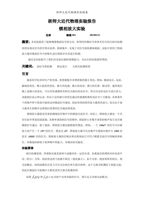 锁相放大实验
