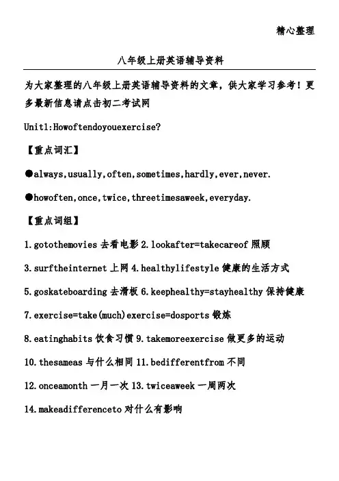 八年级上册英语辅导资料