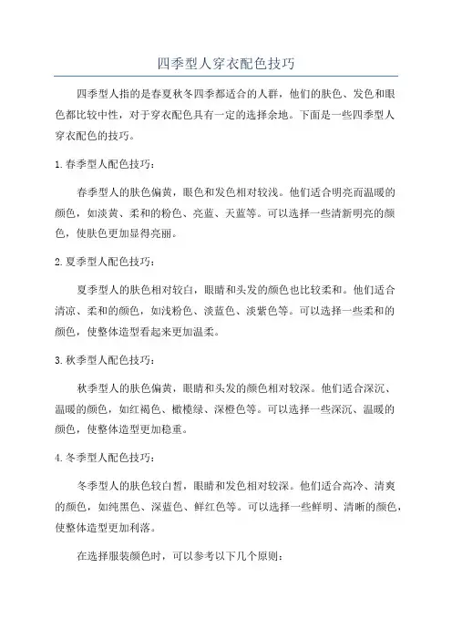 四季型人穿衣配色技巧