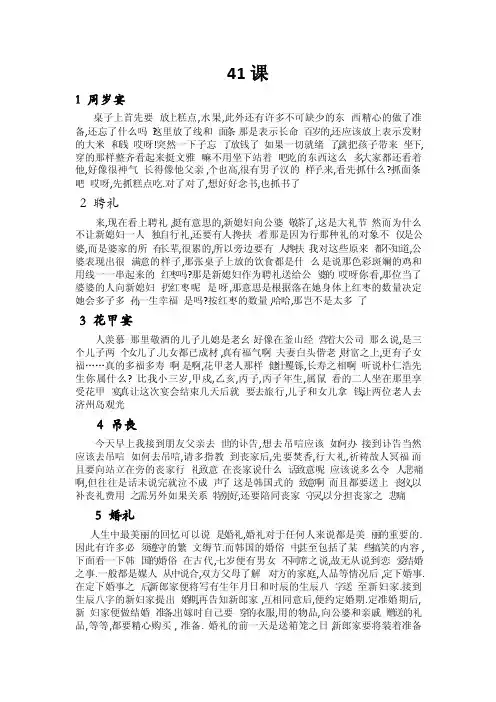 韩国语教程5课文翻译