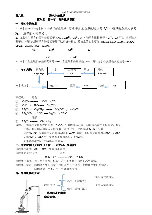 九年级化学-第八章-海水中的化学