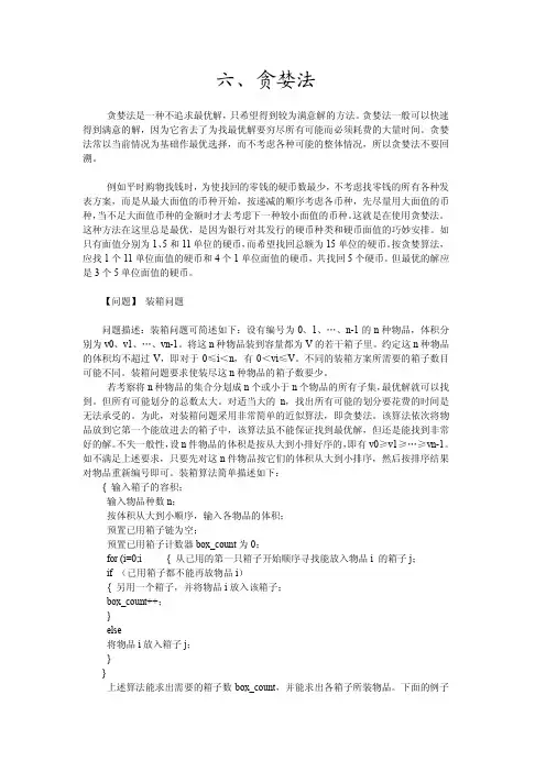 贪婪法