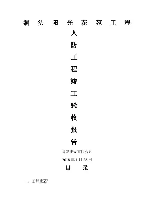 人防工程竣工验收自评报告