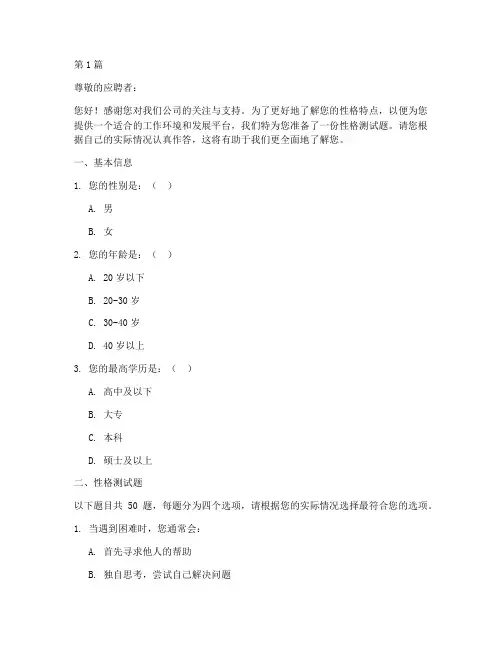 公司入职前性格测试题(3篇)