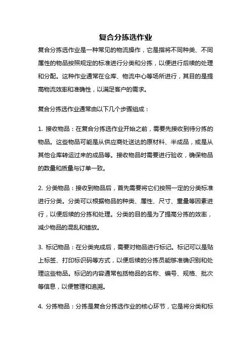 复合分拣选作业