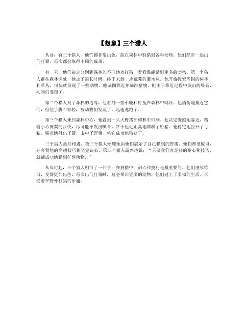 【想象】三个猎人