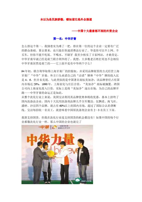 中国十大最意想不到的外资企业