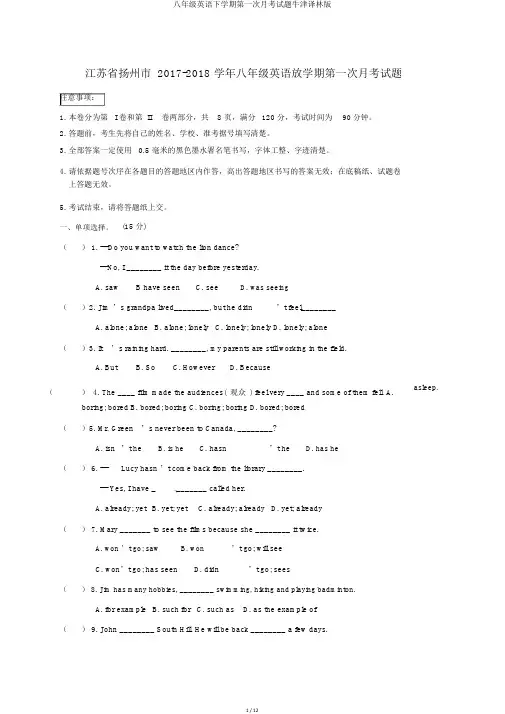 八年级英语下学期第一次月考试题牛津译林版