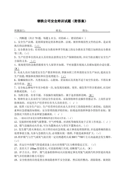 钢铁公司安全培训试题(附答案)