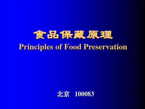 食品工艺学导论1-6章ppt课件