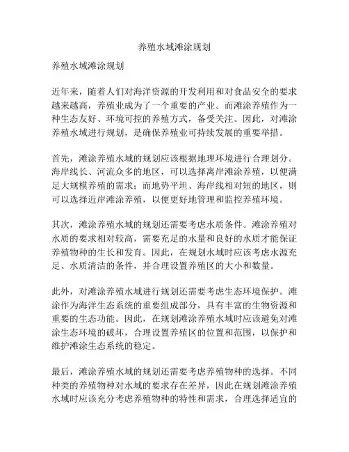 养殖水域滩涂规划