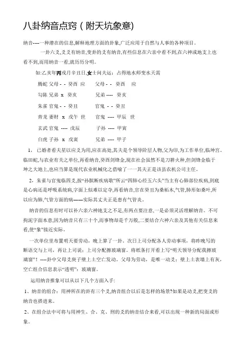 ■纳音--八卦-点窍(附天坑象意)