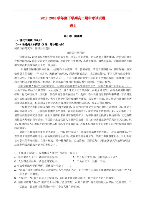 广东省珠海市2017-2018学年高二语文下学期期中试题