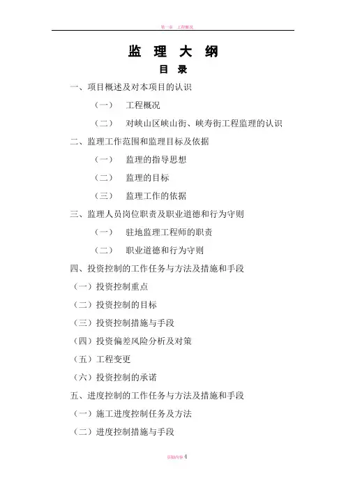技术标-监理大纲