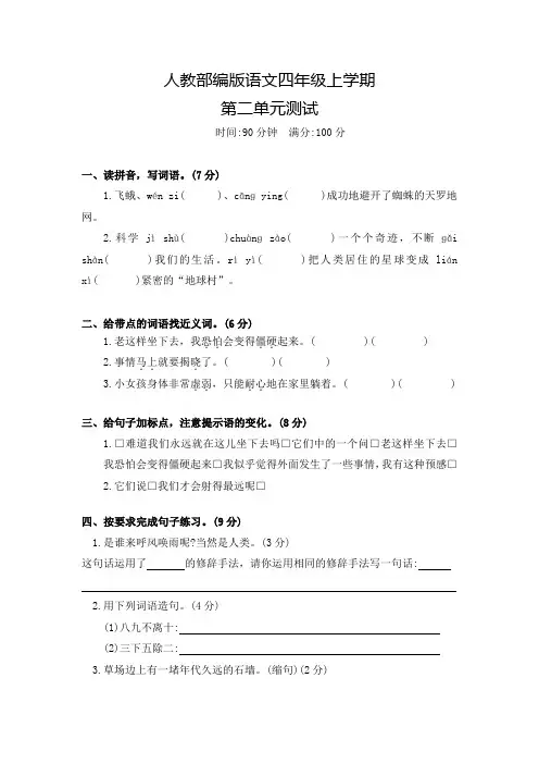 部编版语文四年级上册《第二单元综合测试》含答案