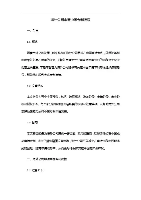 海外公司申请中国专利流程