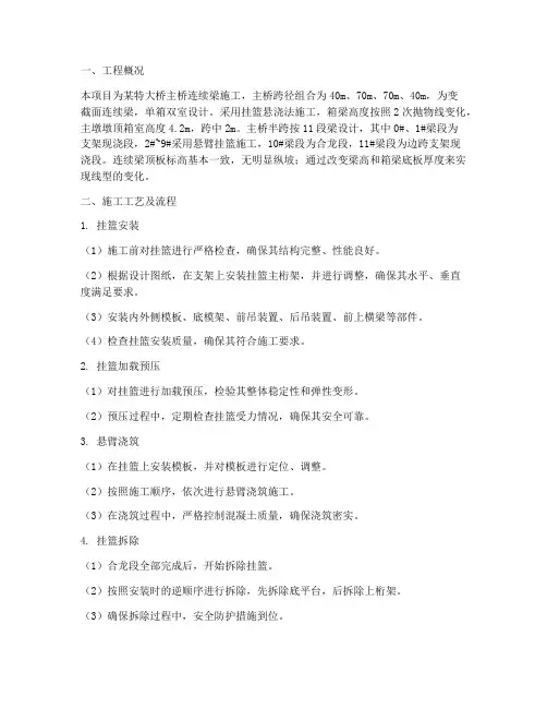 挂篮专项施工方案