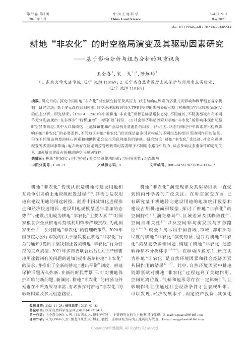 耕地“非农化”的时空格局演变及其驱动因素研究——基于影响分析与组态分析的双重视角