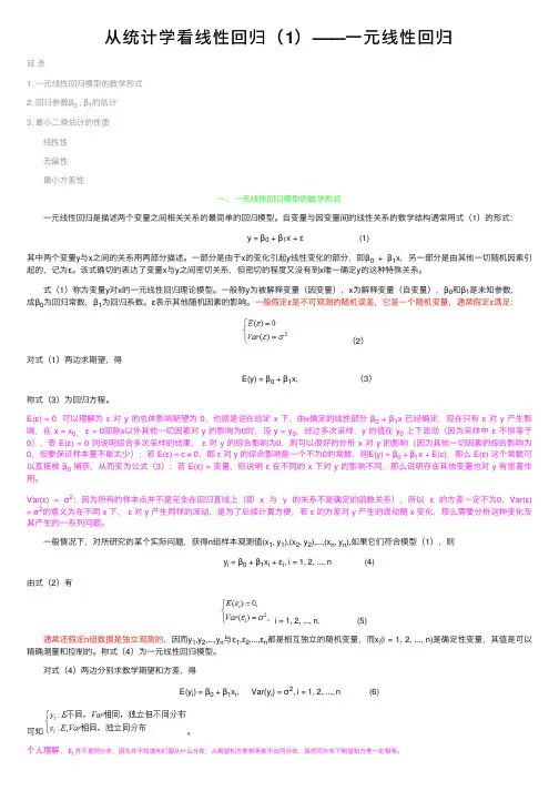 从统计学看线性回归（1）——一元线性回归