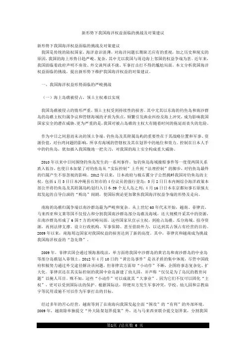 新形势下我国海洋权益面临的挑战及对策建议