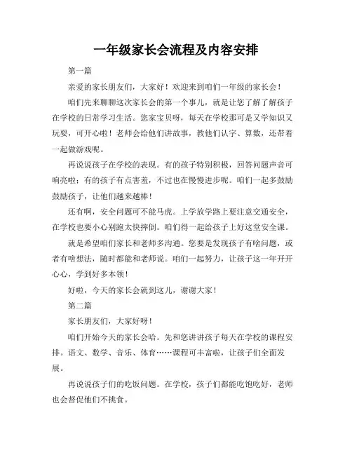 一年级家长会流程及内容安排