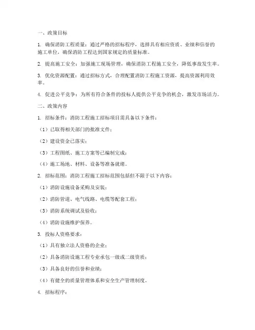 消防工程施工招标政策