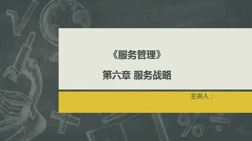 服务利润链模型