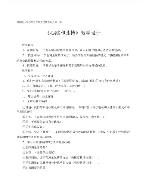 《心跳和脉搏》教学设计.doc