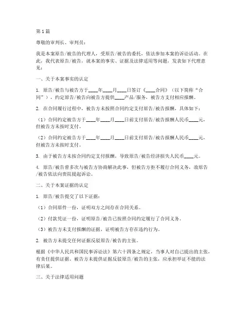 法律援助案件代理词范本(3篇)