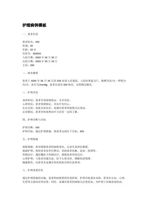 护理病例模板