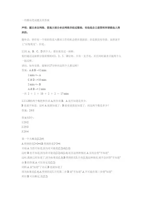 腾讯笔试题及其答案