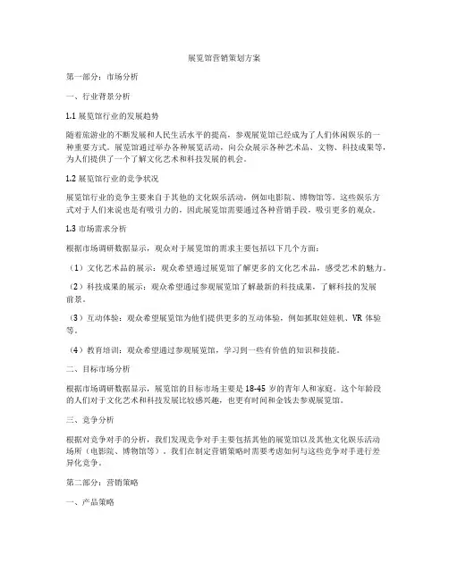 展览馆营销策划方案