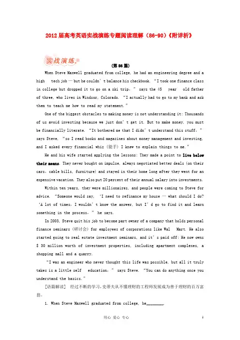 高考英语 实战演练专题阅读理解(86-90)