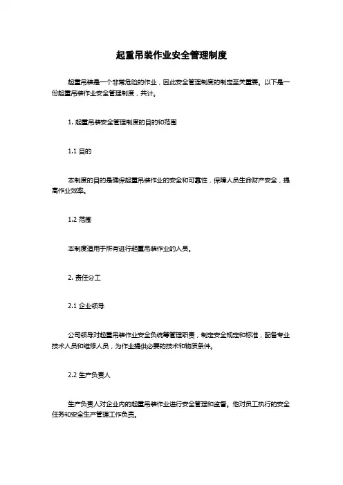 起重吊装作业安全管理制度