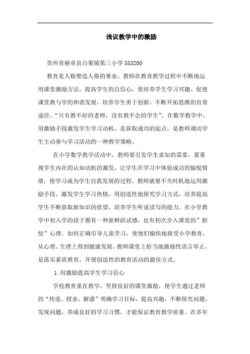 教学中的激励
