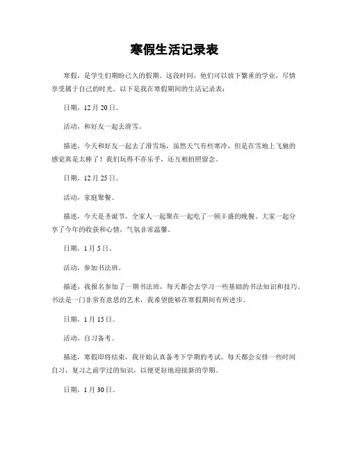 寒假生活记录表