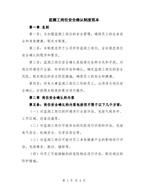 监测工岗位安全确认制度范本
