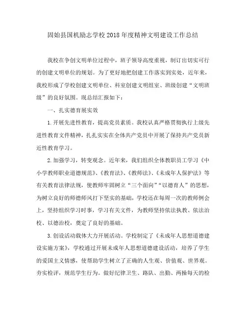 2018年度精神文明建设工作总结