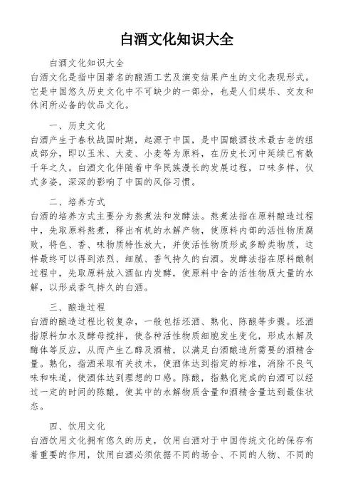 白酒文化知识大全