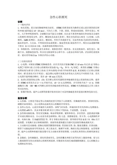 急性心肌梗死的诊断、鉴别诊断及治疗