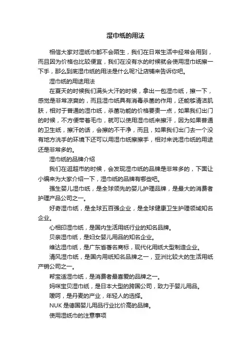 湿巾纸的用法