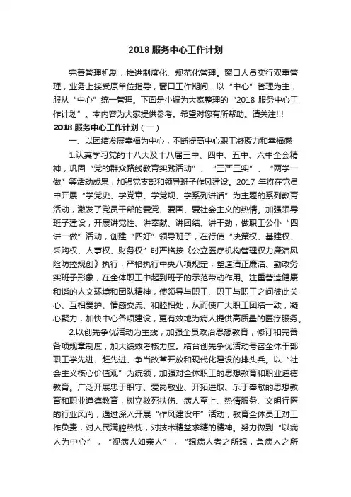 2018服务中心工作计划