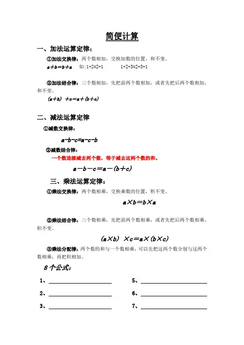 (完整word版)简便计算知识点总结,推荐文档