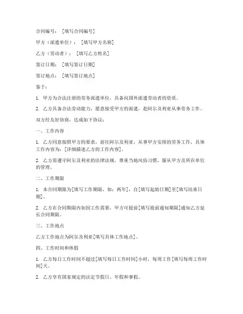 赴阿尔及利亚出国劳务合同